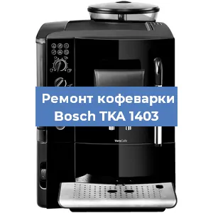 Замена дренажного клапана на кофемашине Bosch TKA 1403 в Екатеринбурге